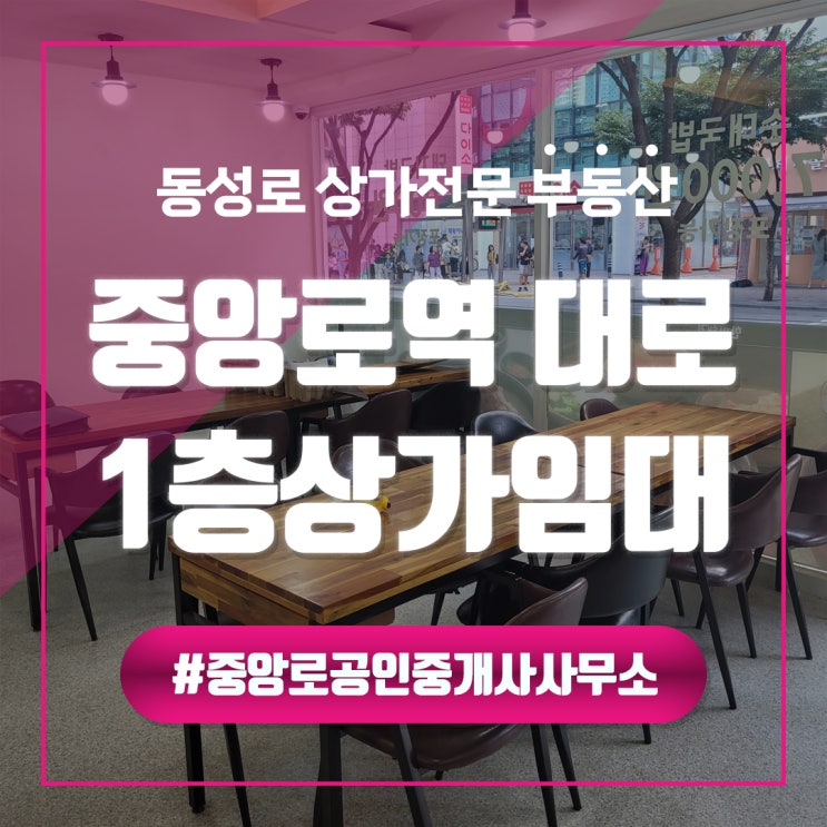  동성로상가임대 1층 57 반월당역 중앙로역 대로변 무권리 중앙로부동산