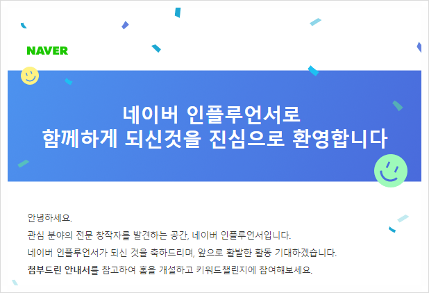  [네이버 인플루언서 합격!] 네이버 인플루언서 되는 법 / 탈락 이유