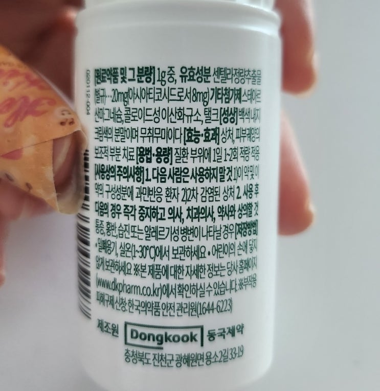  마데카솔파우더 화장품에 섞어바르기? 화장품연구원이 이야기하는 요즘유행 뷰티팁