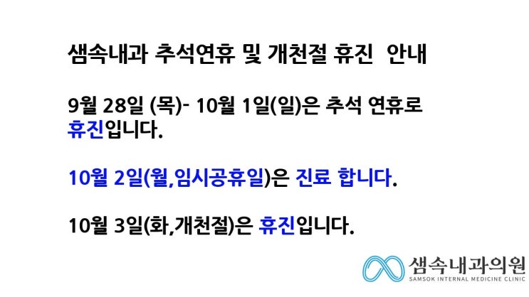  23년 추석연휴 진료일정 안내