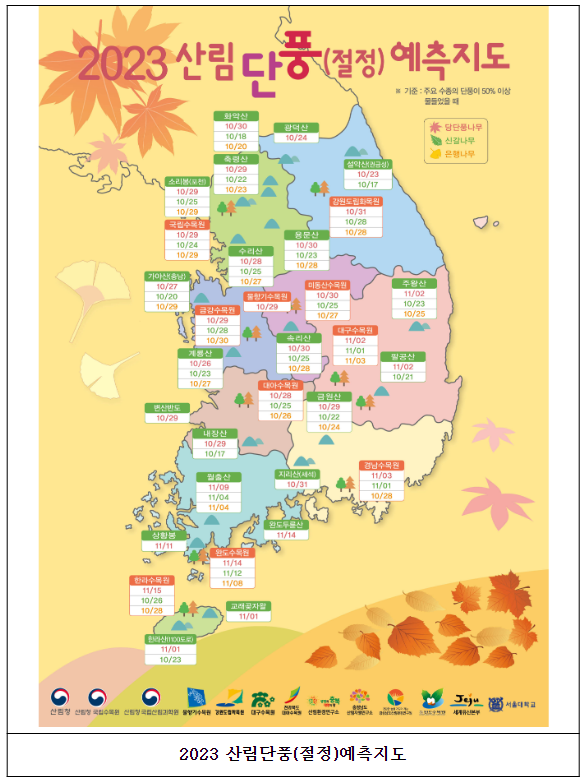 성큼 다가온 가을, 단풍 구경 떠나볼까? 성큼 다가온 가을, 단풍 구경 떠나볼까?