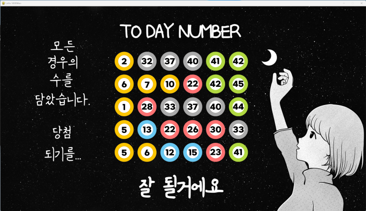  1087회 로또 당첨예상번호 파이썬딥러닝AI적용 09월25일자[PYTHONLOTTO 로또무료번호]