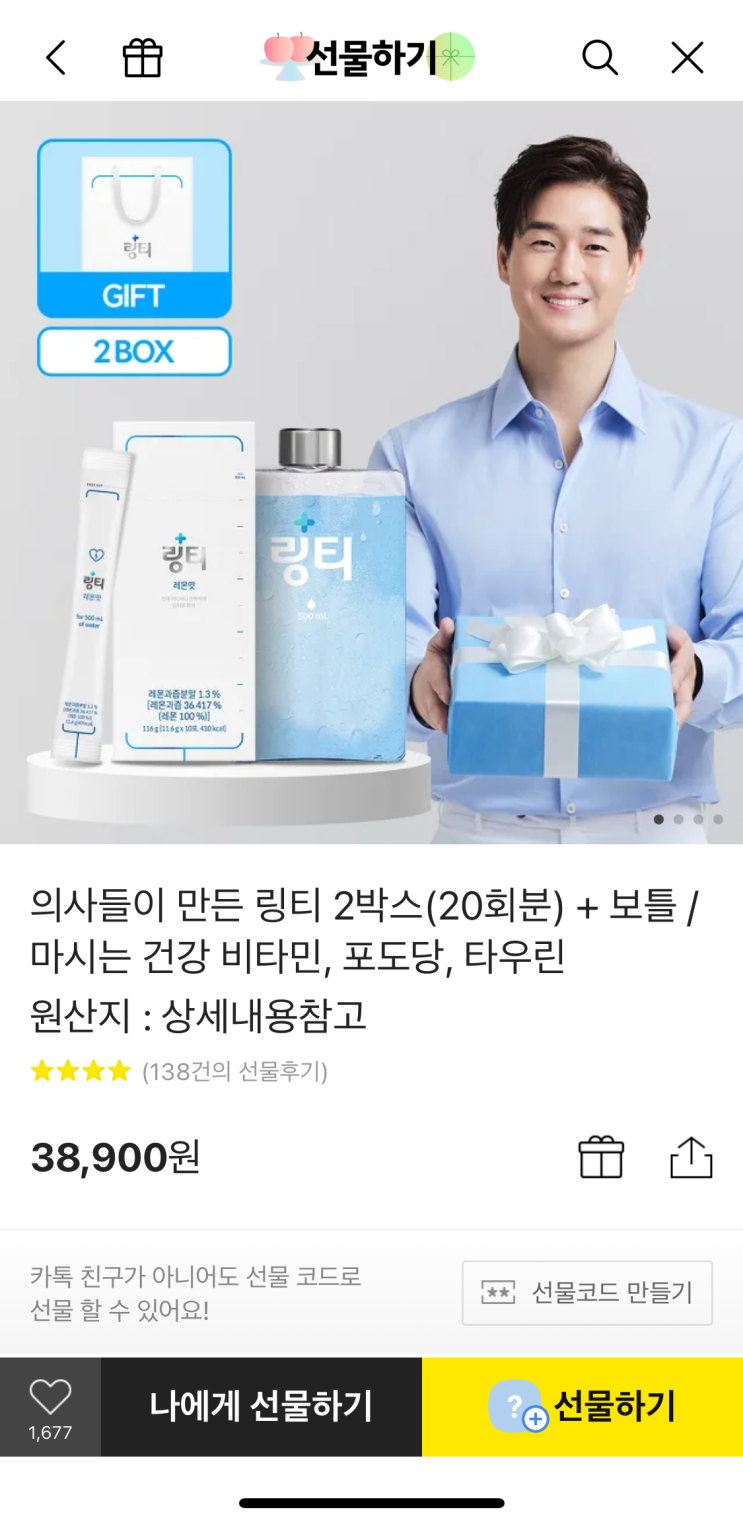  올 가을엔 가족, 친구에게 카톡으로 링티를 선물하세요! | 카카오톡 선물하기, 링티 선물세트 추천, 연말선물 추천