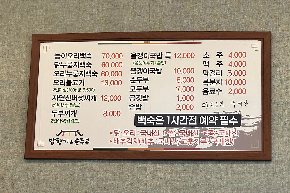 밥향기&손두부 사진 6