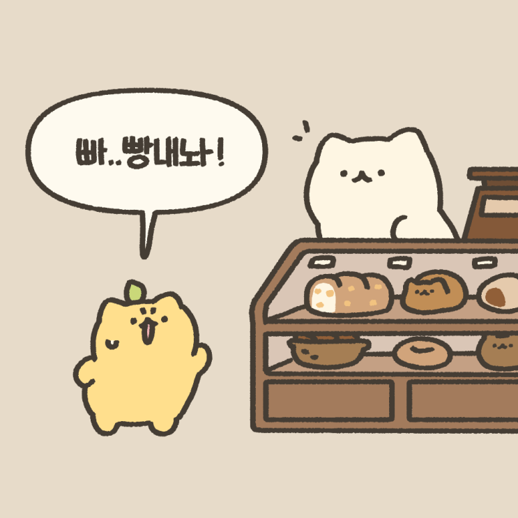  블로그툰/베리베리뱁 veryberrybap <82기쎔과 유리멘탈>