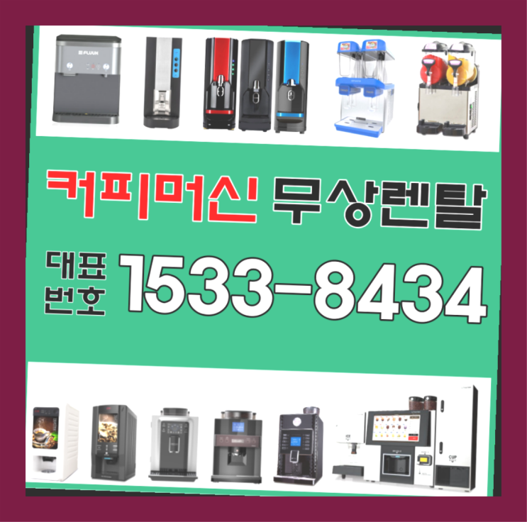  좌4동 기업용커피머신 알아보고 계신가요? 최고의 선택!!