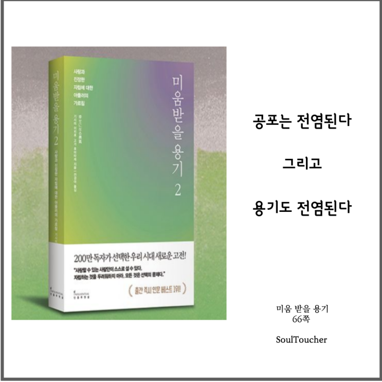 #『미움받을용기』:전염 #『미움받을용기』:전염