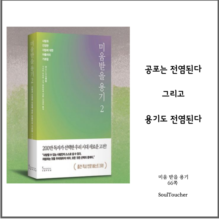 #『미움받을용기』:전염