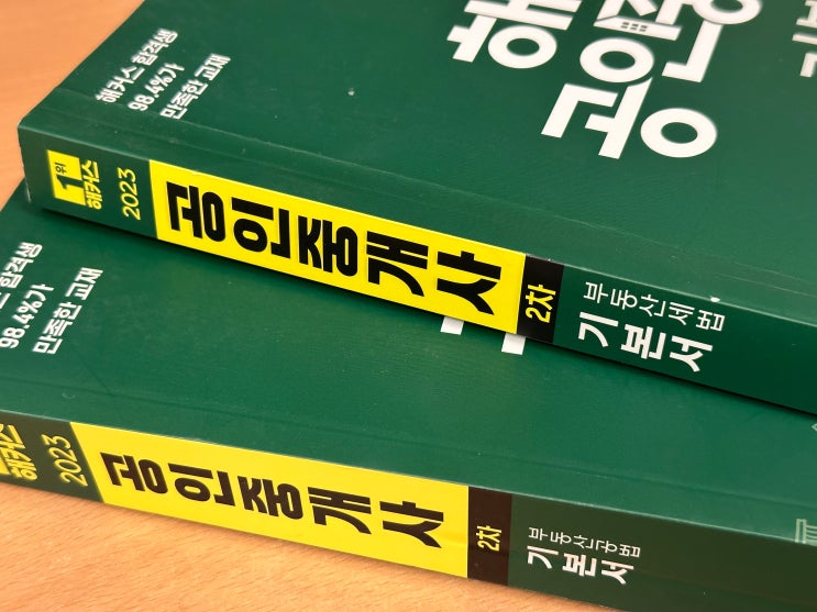  공인중개사인강추천 환급반 선택한 이유