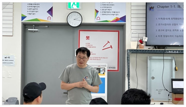  강쌤철물아카데미에서 당근 동네 1등 되는 법, 마케팅 강의했습니다