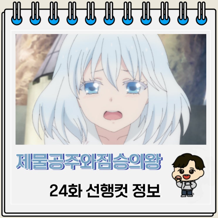 제물공주와 짐승의 왕 24화 선행컷 줄거리 제물공주와 짐승의 왕 24화 선행컷 줄거리