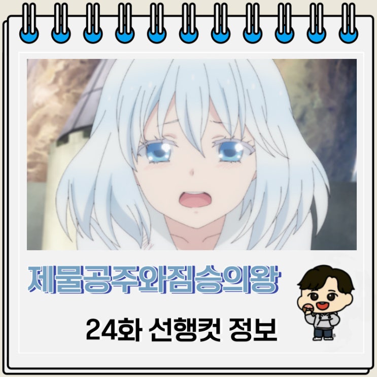 제물공주와 짐승의 왕 24화 선행컷 줄거리