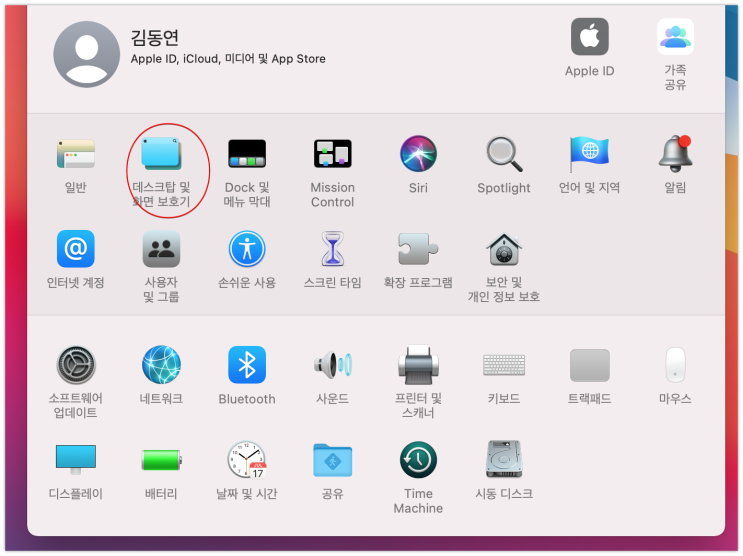  맥북(MacBook) 화면 보호기 설정하기