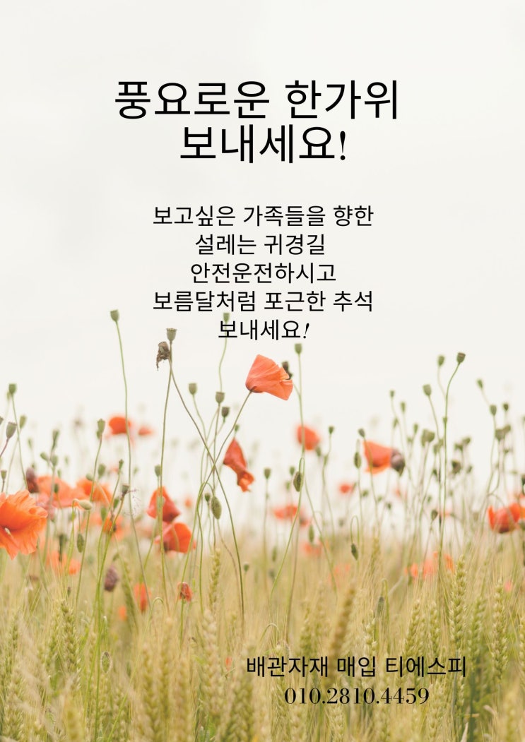  여유롭고 넉넉한 한가위 보내세요.