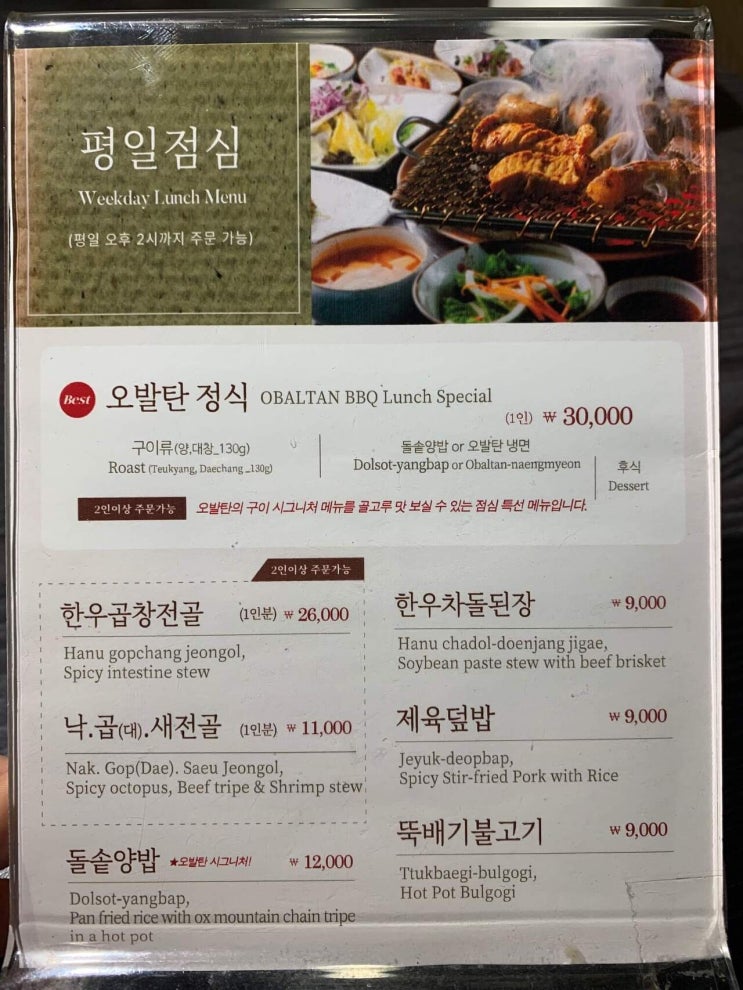  오발탄 사당점(여의도점과 비교), 오발탄 가격과 메뉴, 대창 곱창 저렴하게 먹는 방법