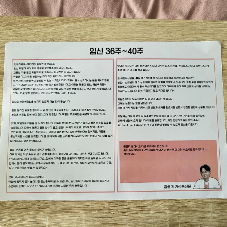  노원 메디아이 여성병원 임신 진료후기![지금은 38주]