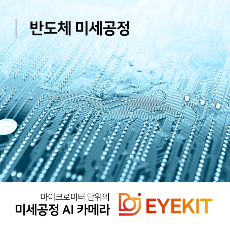  반도체 미세공정 EUV의 정확도를 높이려면?