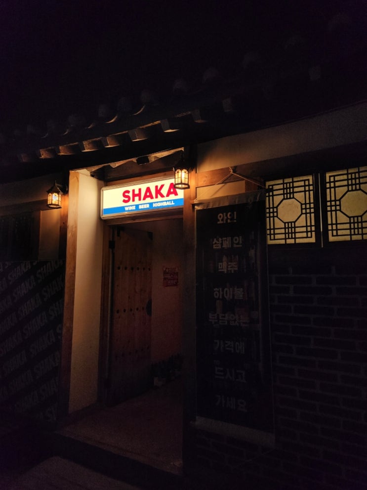  [성신여대] 한옥에 하이볼 한잔~ SHAKA