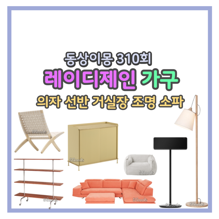 동상이몽 <b>레이디제인</b> 가구 의자 선반 책꽂이 거실장 조명... 