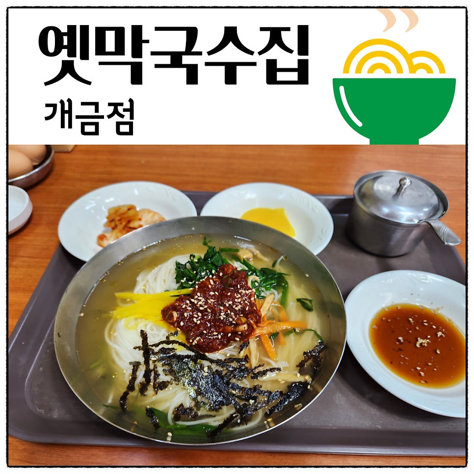 옛맛국수집 사진 1