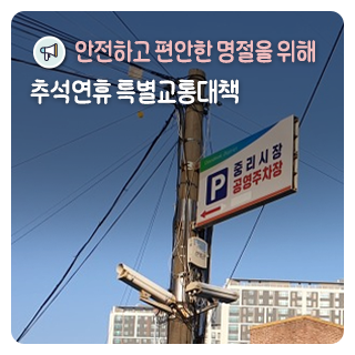 대전시, <b>추석연휴</b> 특별<b>교통대책</b> 추진