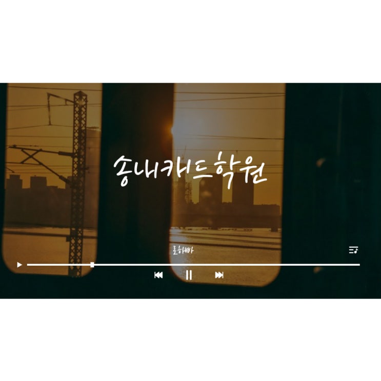  송내캐드학원 : 인테리어의 시작!!