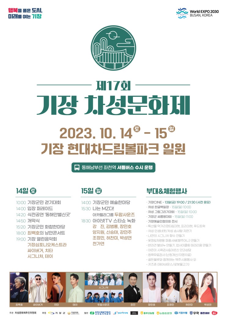 차성문화제 (23.10.14~23.10.15) 차성문화제 (23.10.14~23.10.15)