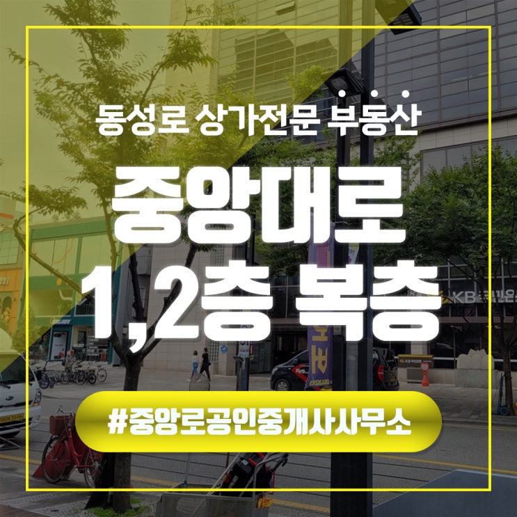  동성로 중앙로 복층 22평 무권리 통상가임대 중앙로부동산
