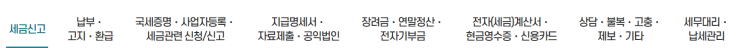 <b>홈택스</b>, 납세자 <b>맞춤형 서비스</b>로 전면 개편!