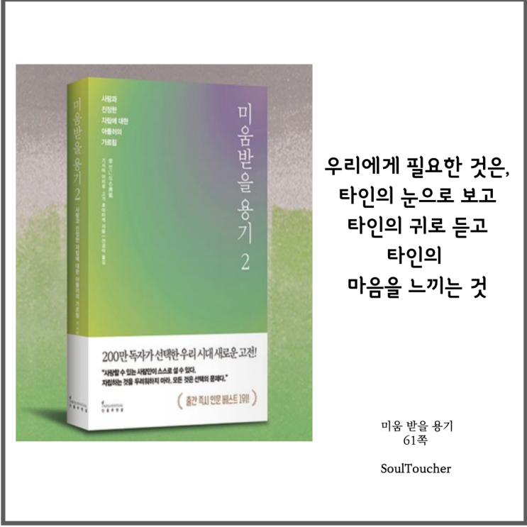 #『미움받을용기』:필요한것