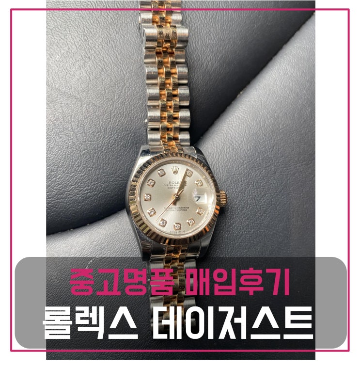  롤렉스 데이저스트 26mm 텐포인트 여성시계 매입