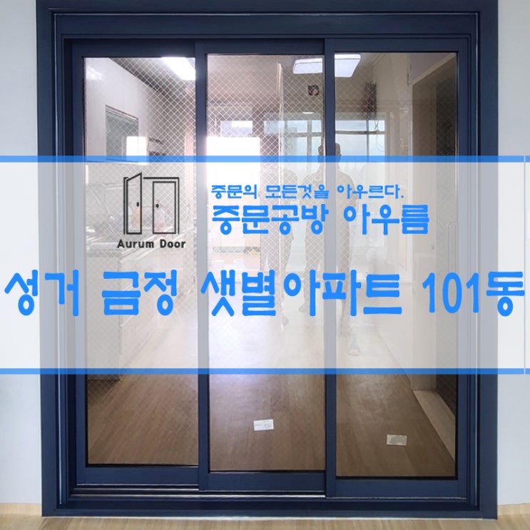 성거 금정 샛별 아파트 101동 3연동