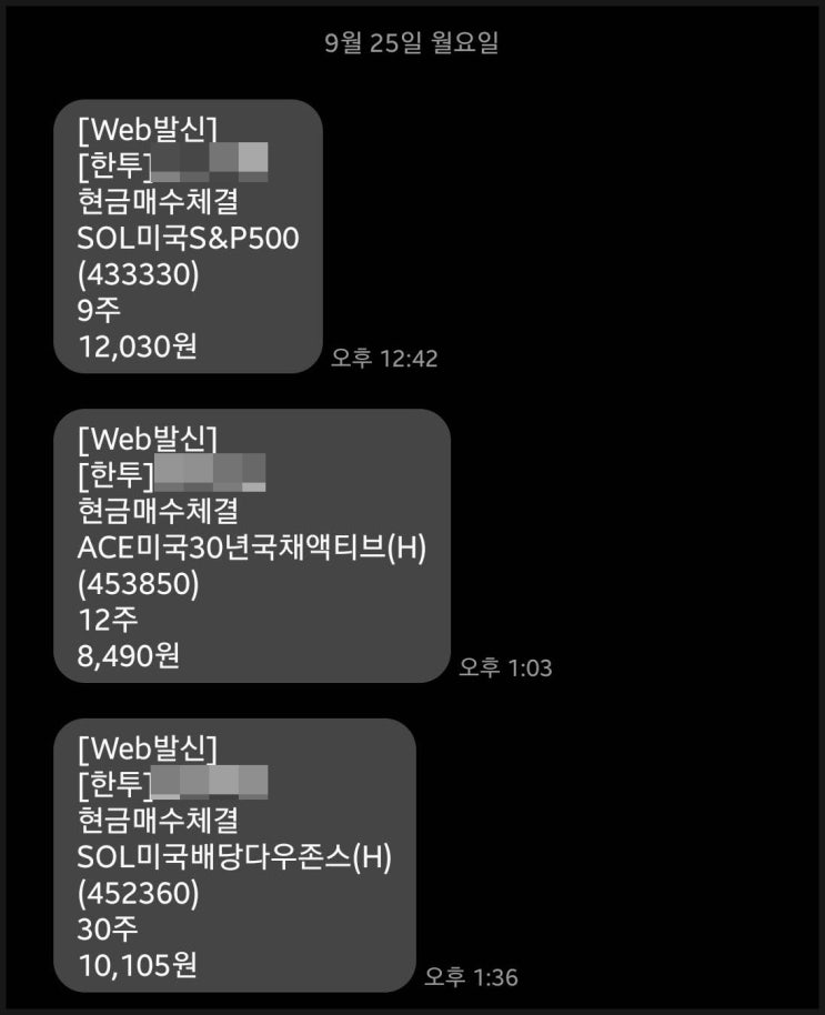  연금계좌에서 월배당 ETF 3종 매수... 추석 지나자마자 배당받기 :: 환노출 S&P500, 한국판 SCHD, 미국 장기 국채 (한국판 TLT)