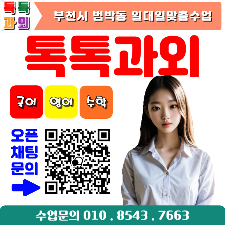 범박동 성적향상 수학과외 일대일 맞춤수업 범박동 성적향상 수학과외 일대일 맞춤수업