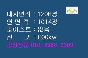 반월공단 공장매매 1200평 정남향 원시역인근