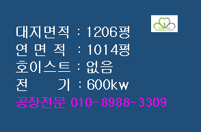  반월공단 공장매매 1200평 정남향 원시역인근