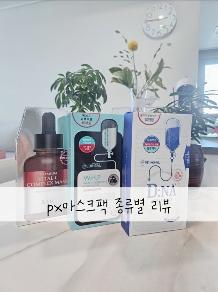  군대 px 화장품 마스크팩 1탄,  메디힐 디엔에이 프로아틴 마스크팩 솔직 후기