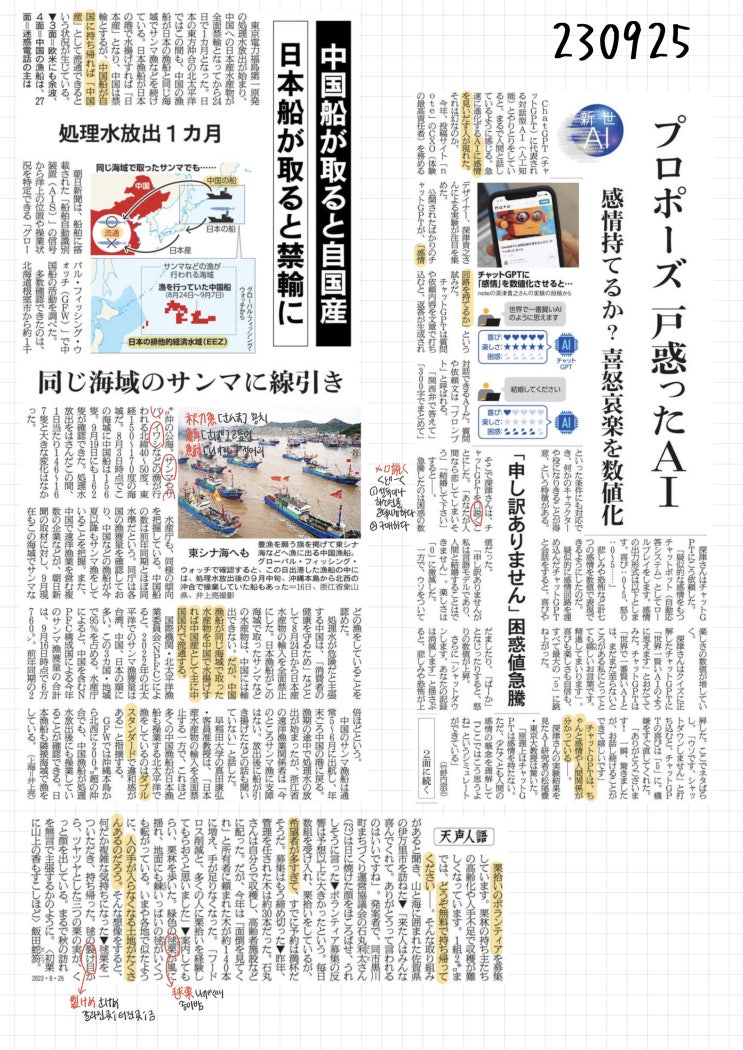 [230925 월] 아사히, 닛케이(일본경제) 신문 스크랩