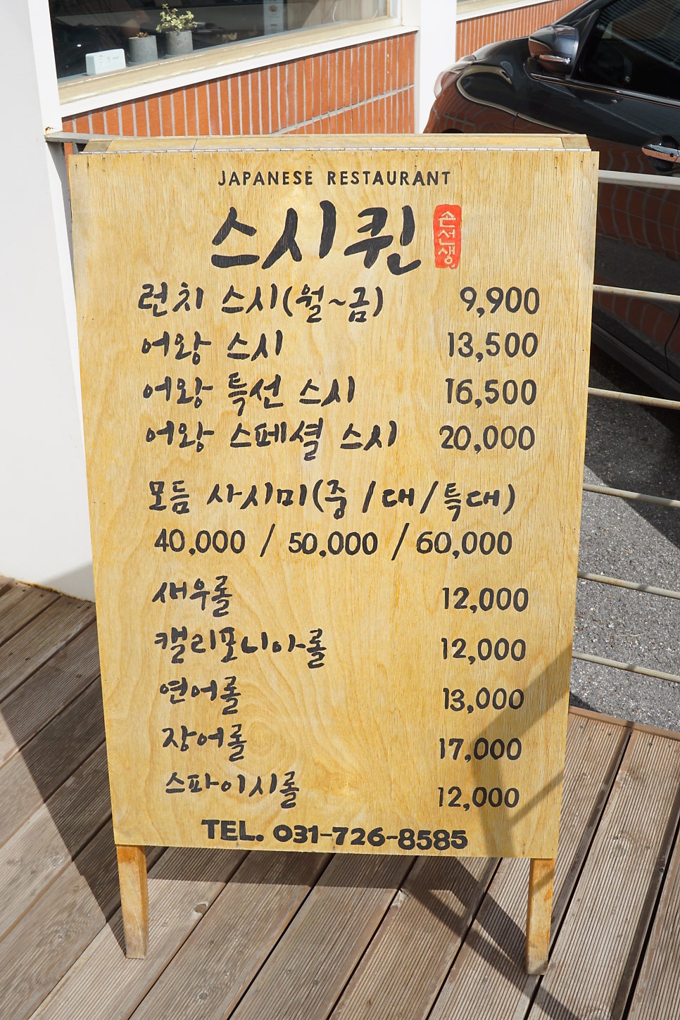 스시퀸 신현리점 사진 3