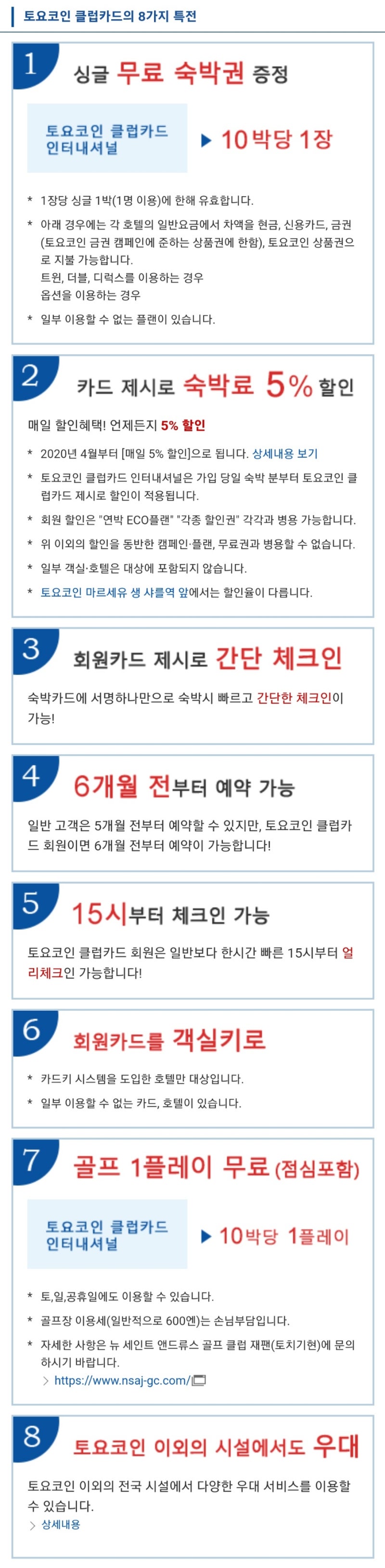 부산 숙소] 토요코인 부산서면(feat. 토요코인 클럽카드, 조식) : 네이버 블로그