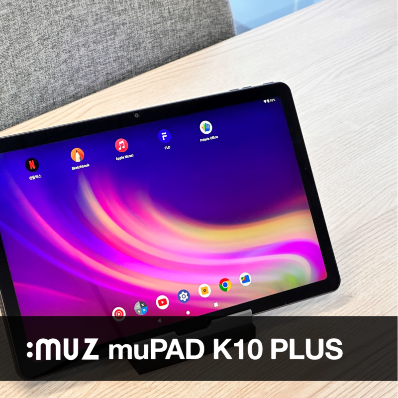 아이뮤즈 뮤패드 K10 PLUS 태블릿 가성비를 넘어서다