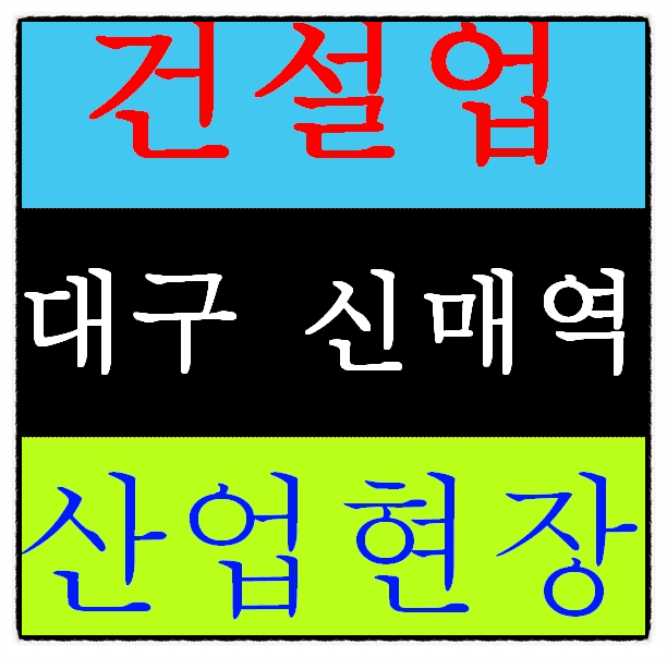  노가다안전교육 건축현장 기초이수증