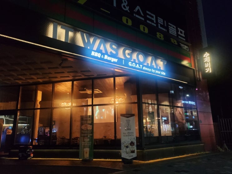  [대구 진천동] 패티가 맛있는 수제버거 맛집, '잇워즈고트'