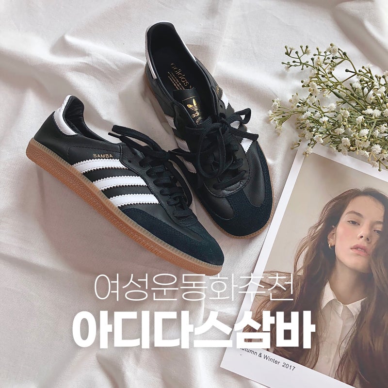 아디다스 삼바 데콘 블랙 235 사이즈팁 착화감 후기