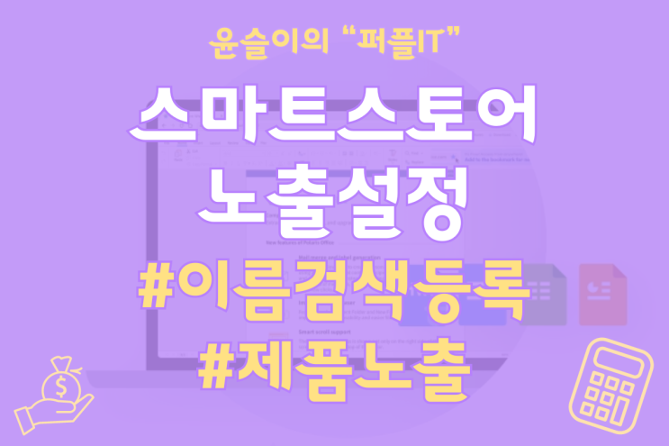  네이버 스마트스토어 이름 노출 설정 방법