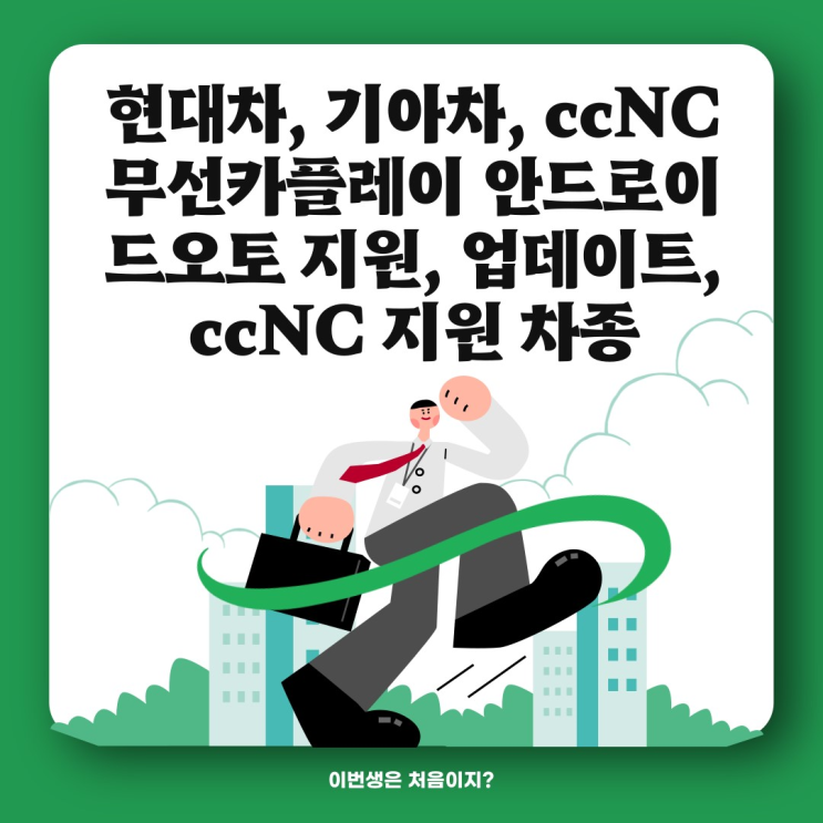 현대차, <b>기아차</b>, <b>내비게이션</b>... 지원, <b>업데이트</b>, ccNC 지원... 
