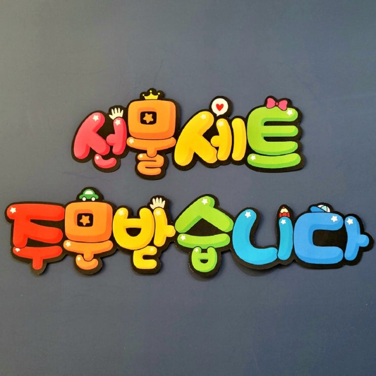  정육점 현수막 급할 때 ! 추석, 설날 유리부착 명절현수막 프린트해서 직접 만들기 #POP글씨다운