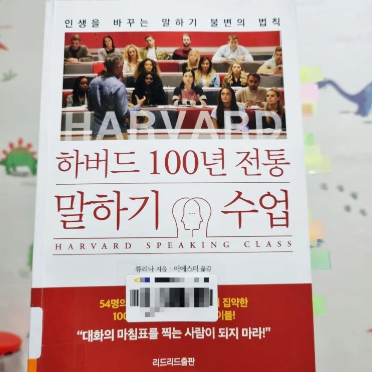  하버드 100년 전통 말하기 수업 - 인생을 바꾸는 말하기 불변의 법칙