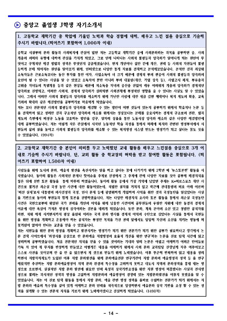  2018학년도 동탄중앙고등학교 단국대학교 공공관리학과 합격자 자기소개서