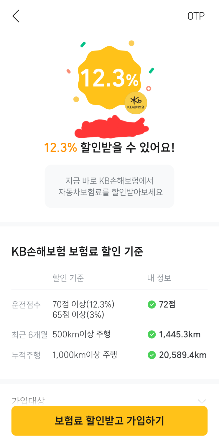  T맵 안전운전 점수 72점 달성! - 자동차 보험할인